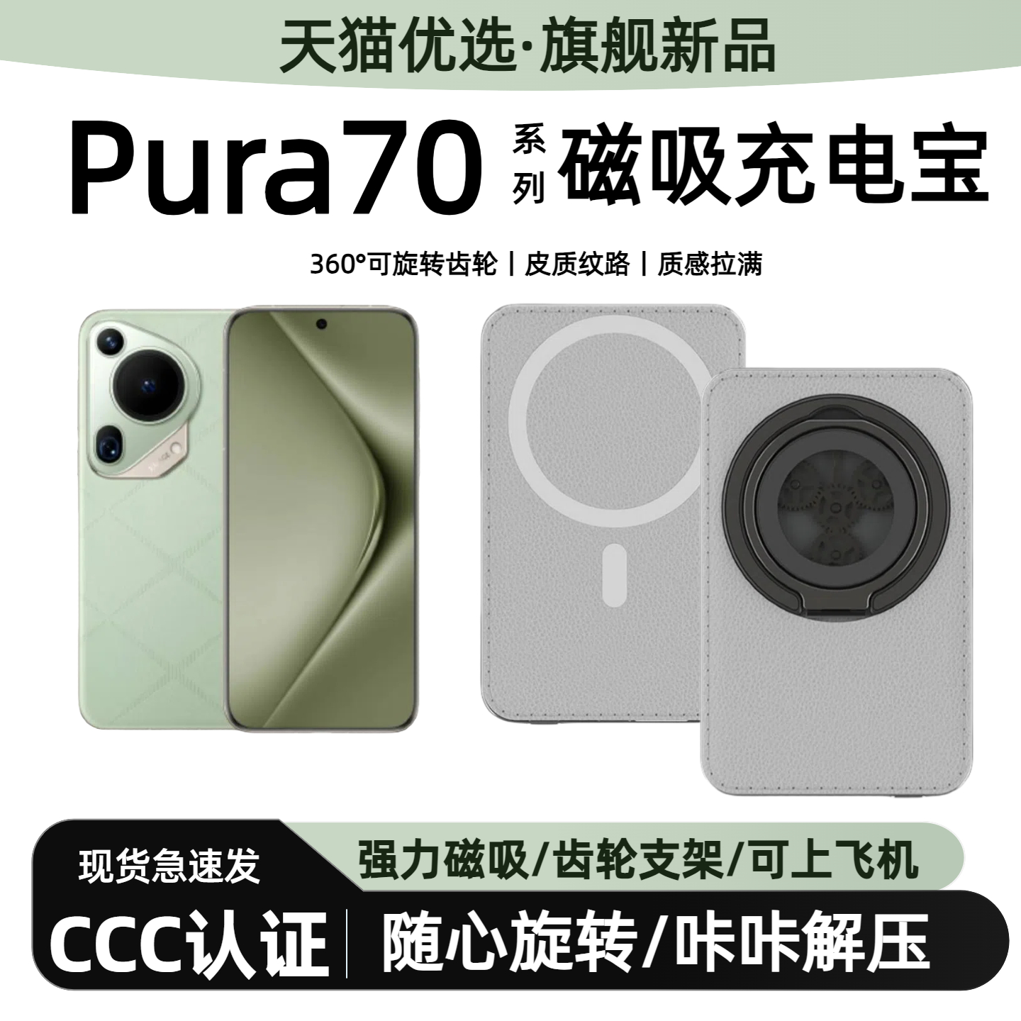 适用于华为pura70无线磁吸充电宝p70pro轻薄便携可上飞机支架背夹磁吸p70ultra移动电源p70pro+行动电源皮质