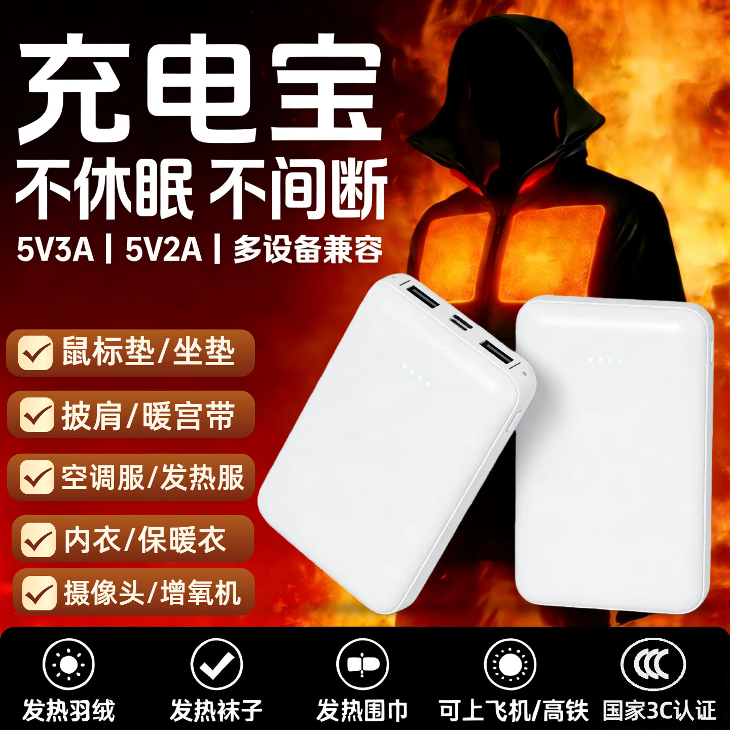 不休眠充电宝5v3a/5v2a/不断电发热服/空调服/围巾/暖宫/鼠标垫/坐垫/围巾/内衣/披肩/羽绒服/监控不关机电源,3C数码配件,移动电源,淘宝优惠券,粉丝福利购,淘宝优惠卷