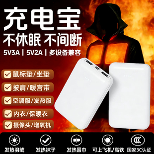 不休眠充电宝5v3a/5v2a/不断电发热服/空调服/围巾/暖宫/鼠标垫/坐垫/围巾/内衣/披肩/羽绒服/监控不关机电源