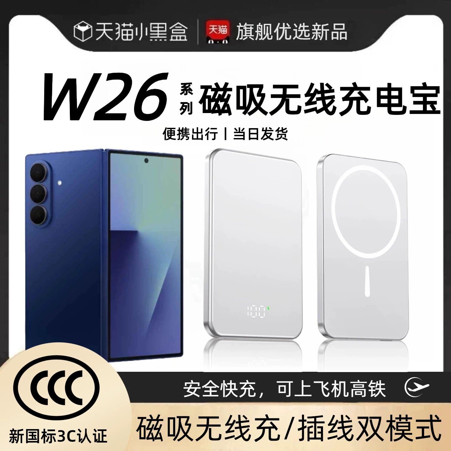【3c认证】适用于三星w26磁吸无线充电宝新款w25背吸移动电源20000毫安可上飞机高铁小巧便携