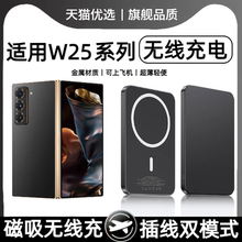 适用于三星折叠屏磁吸无线充电宝w25可上飞机10000毫安移动电源大容量w25flip背夹行动电源W25快充