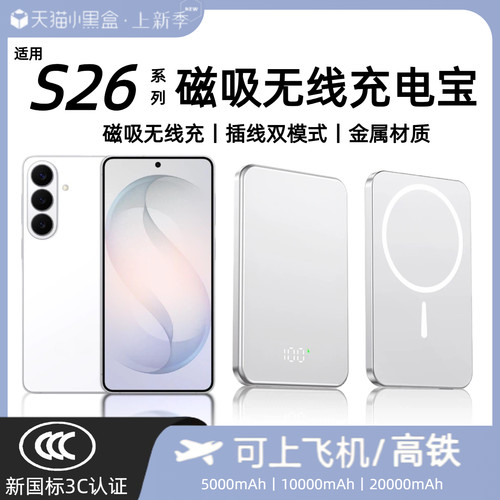 【3c认证】适用三星s26磁吸无线充电宝s26ultra外接电池s26+背吸s25/s25fe/s25ultra移动电源s24/s24ultra