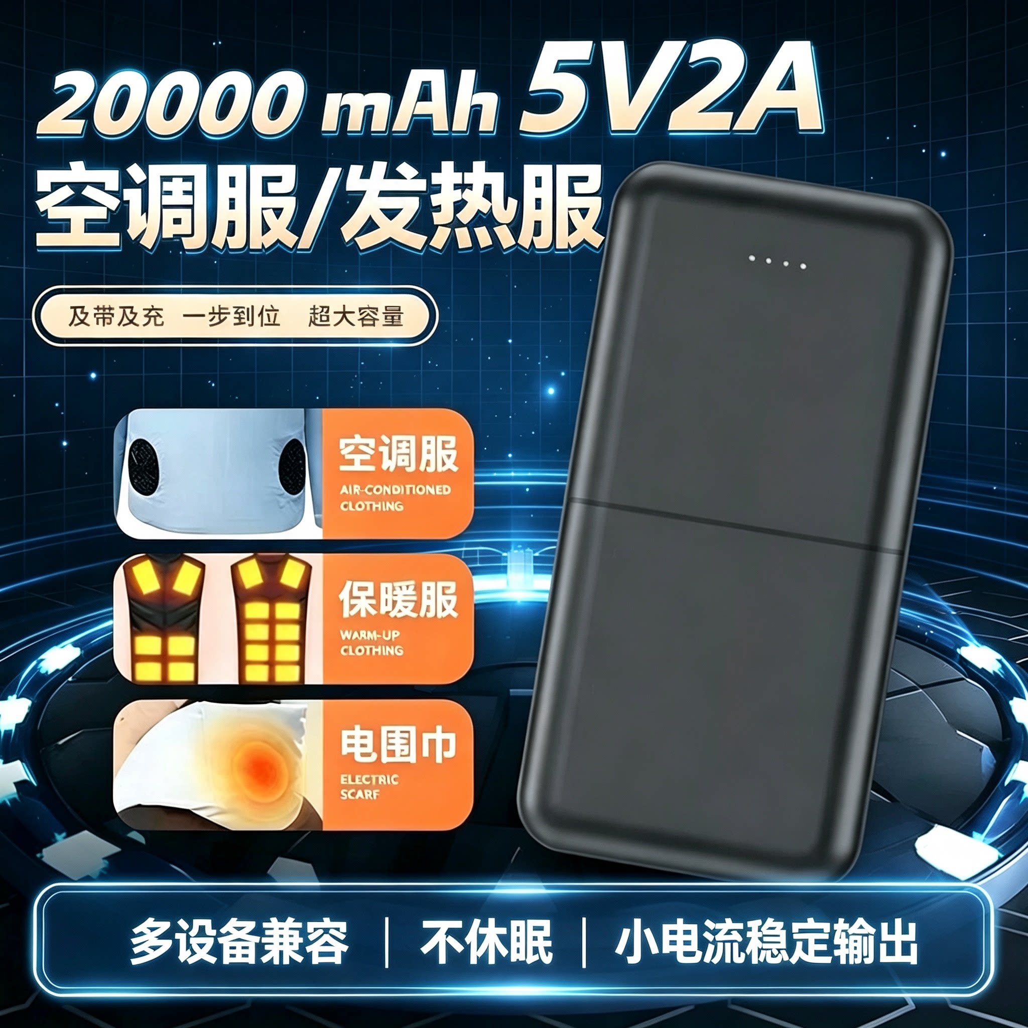 不间断输出5v3a发热服大容量充电宝不休眠移动电源围巾马夹电源5v2a 12v发热手套背心保暖裤子充电器空调服