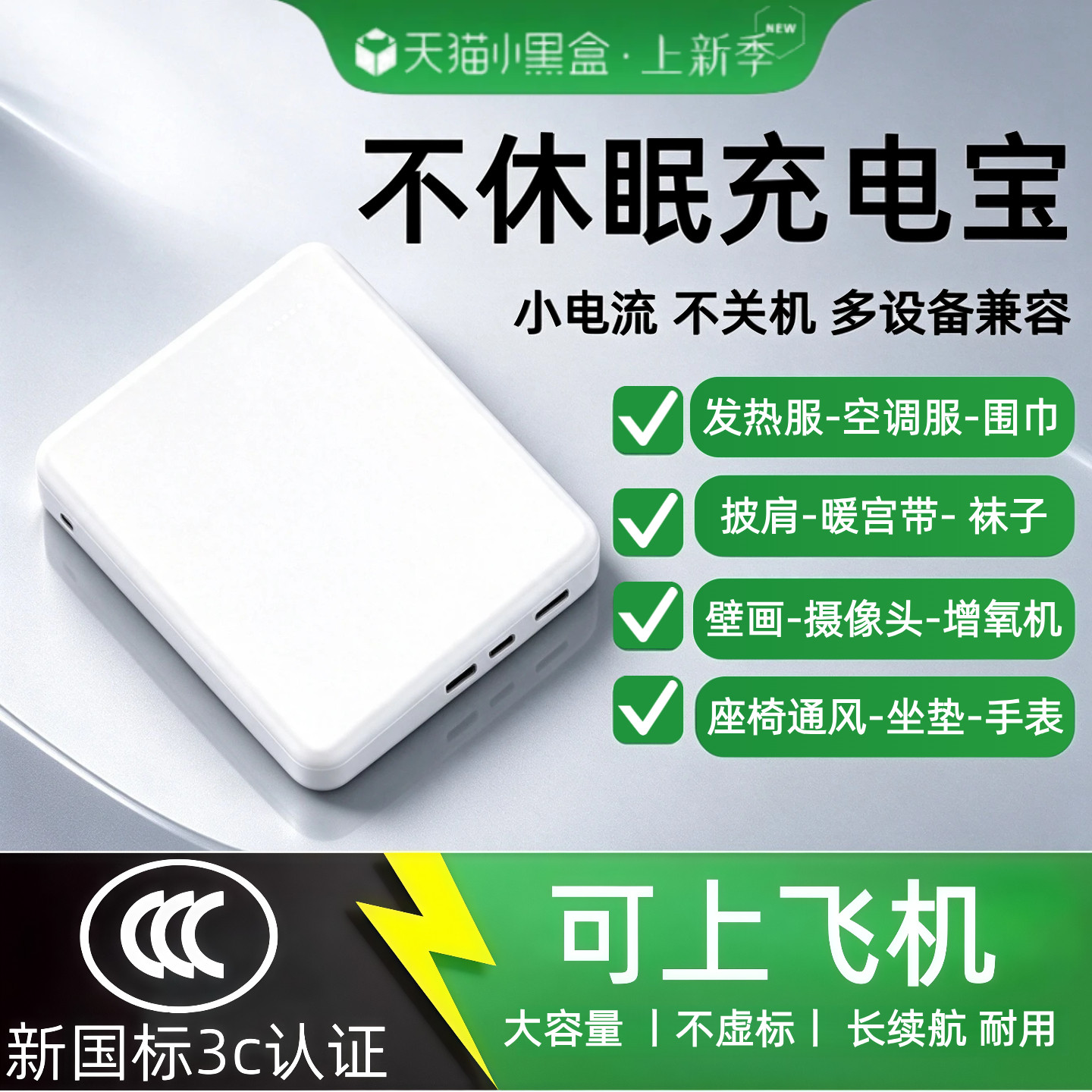 【3c认证】5v小电量不休眠不关机充电宝壁画/监控/坐垫/鼠标垫/发热服/暖宫带/平板电脑/记录仪/不间断电源