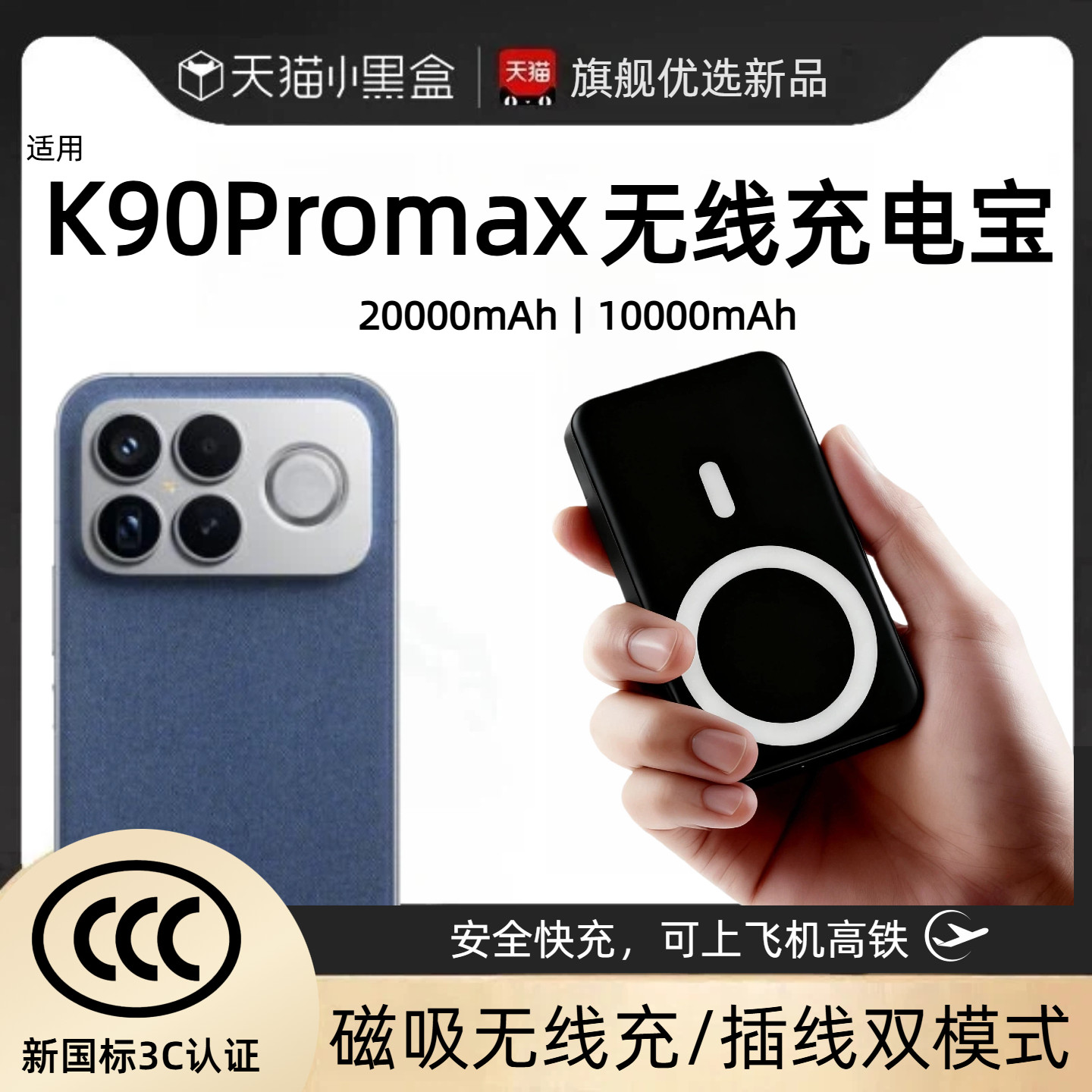 【3c认证】适用红米k90promax磁吸无线充电宝90promax无线充背吸k90至尊移动电源20000毫安可上飞机