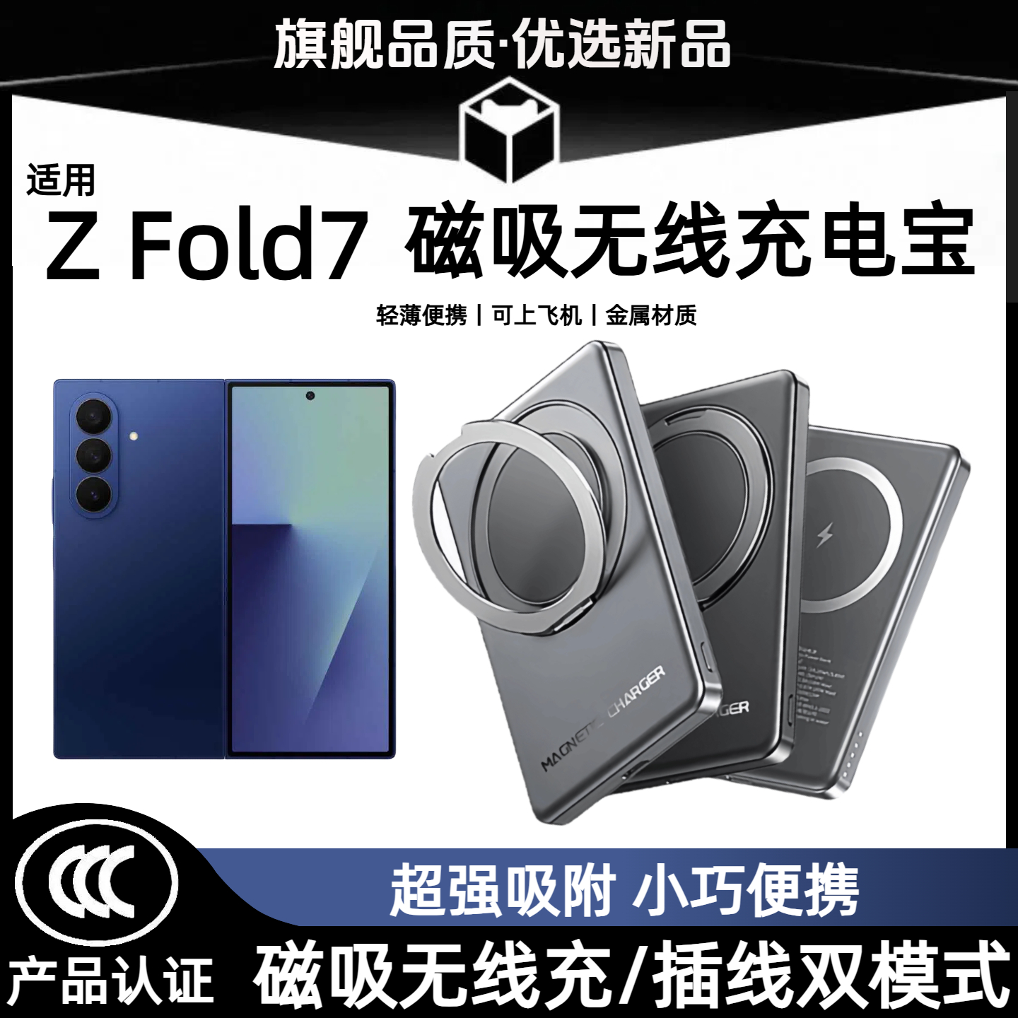 【充电宝3c认证可上飞机】适用于三星zfold7磁吸无线充电宝轻薄便携移动电源fold7背夹磁吸行动电源带支架