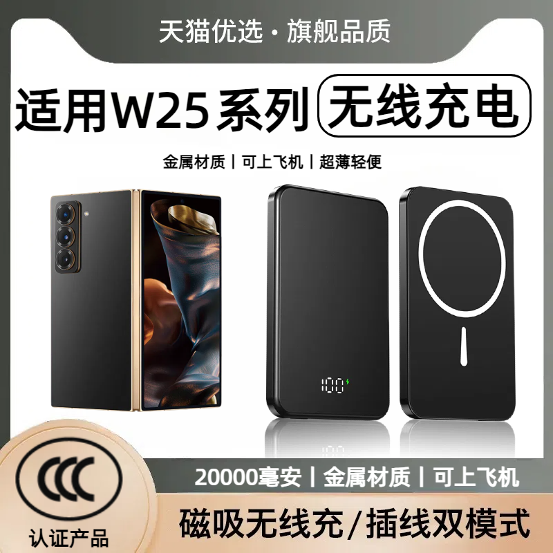 适用于三星w25折叠屏无线磁吸充电宝20000毫安大容量可上飞机超薄轻便快充10000毫安背夹w25新款行动电源
