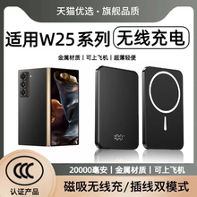 适用于三星w25折叠屏无线磁吸充电宝20000毫安大容量可上飞机超薄轻便快充10000毫安背夹w25新款行动电源