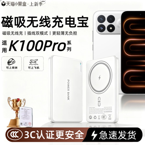 【3c认证】适用红米k100pro磁吸无线充电宝k100promax外接电池k90promxa/k80pro背吸无线移动电源可上飞机