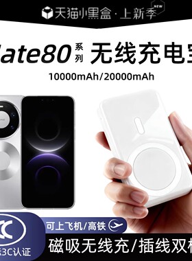 【3c认证】适用于华为mate80磁吸无线充电宝80promax背吸80pro外接电池80rs无线移动电源20000毫安可上飞机