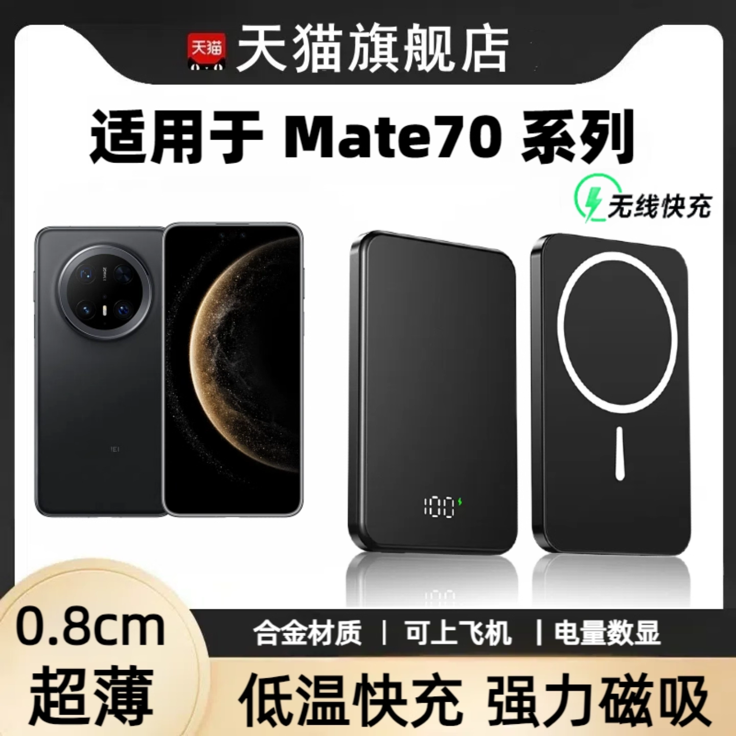 适用于华为mate70无线磁吸充电宝轻薄便携可上飞机70pro移动电源70pro+大容量行动电源合金15w快充20000毫安