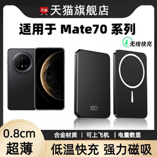 适用于华为mate70无线磁吸充电宝轻薄便携可上飞机70pro移动电源70pro+大容量行动电源合金15w快充20000毫安