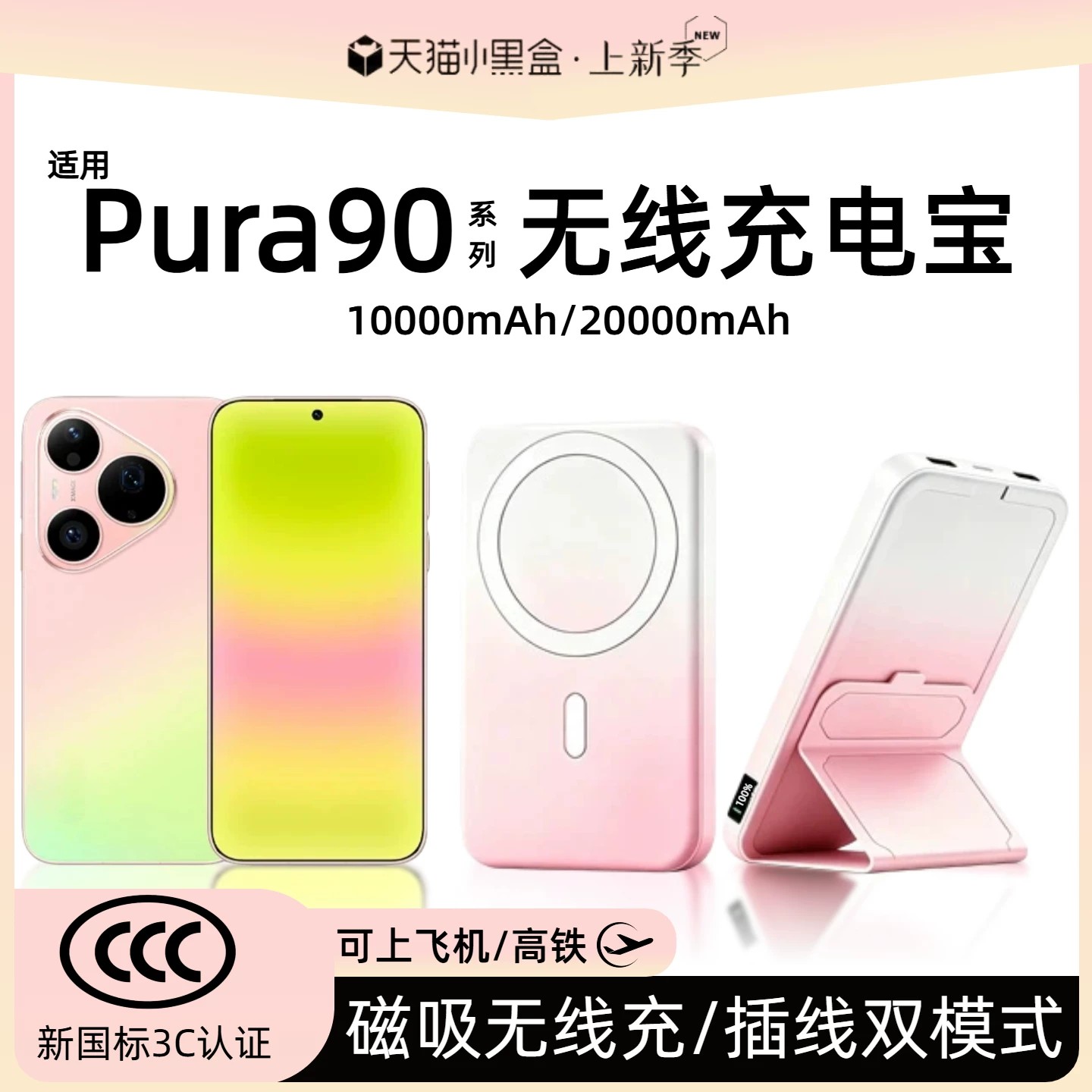 【3c认证】适用华为pura90磁吸无线充电宝p90pro外接电池p90promax背吸p80/p80pro/p70/70pro通用移动电源