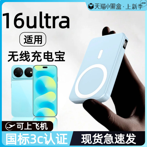 【3c认证】适用华为磁吸无线充电宝nova16ultra新款16ultra/15ultra外接电池mate80/80pro移动电源可上飞机