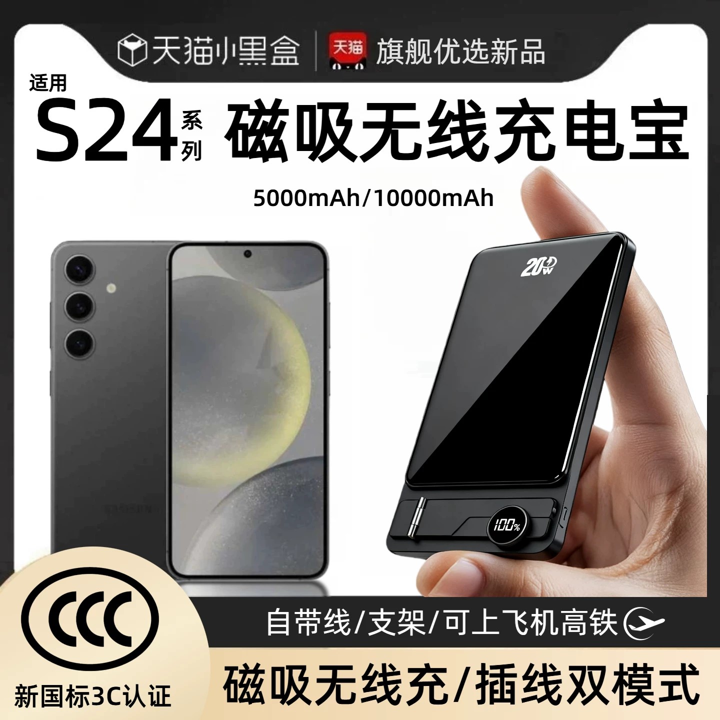 【3c认证】适用三星s24磁吸无线充电宝s24ultra无线s24+背吸s23/s23ultra/s23fe/s23+通用移动电源可上飞机