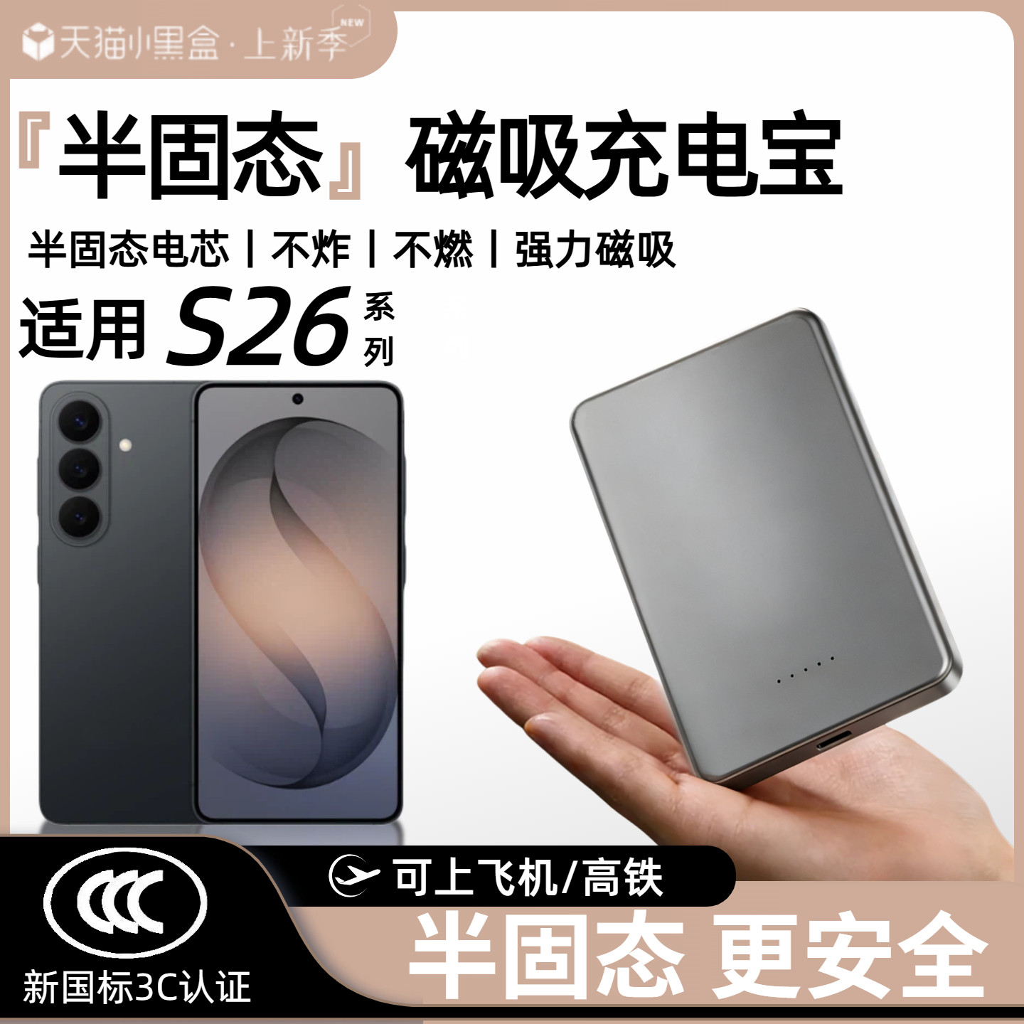 【3c认证】适用三星s26半固态磁吸无线充电宝s26ultra外接电源s26+新款背吸s25/s25ultra半固态移动电源