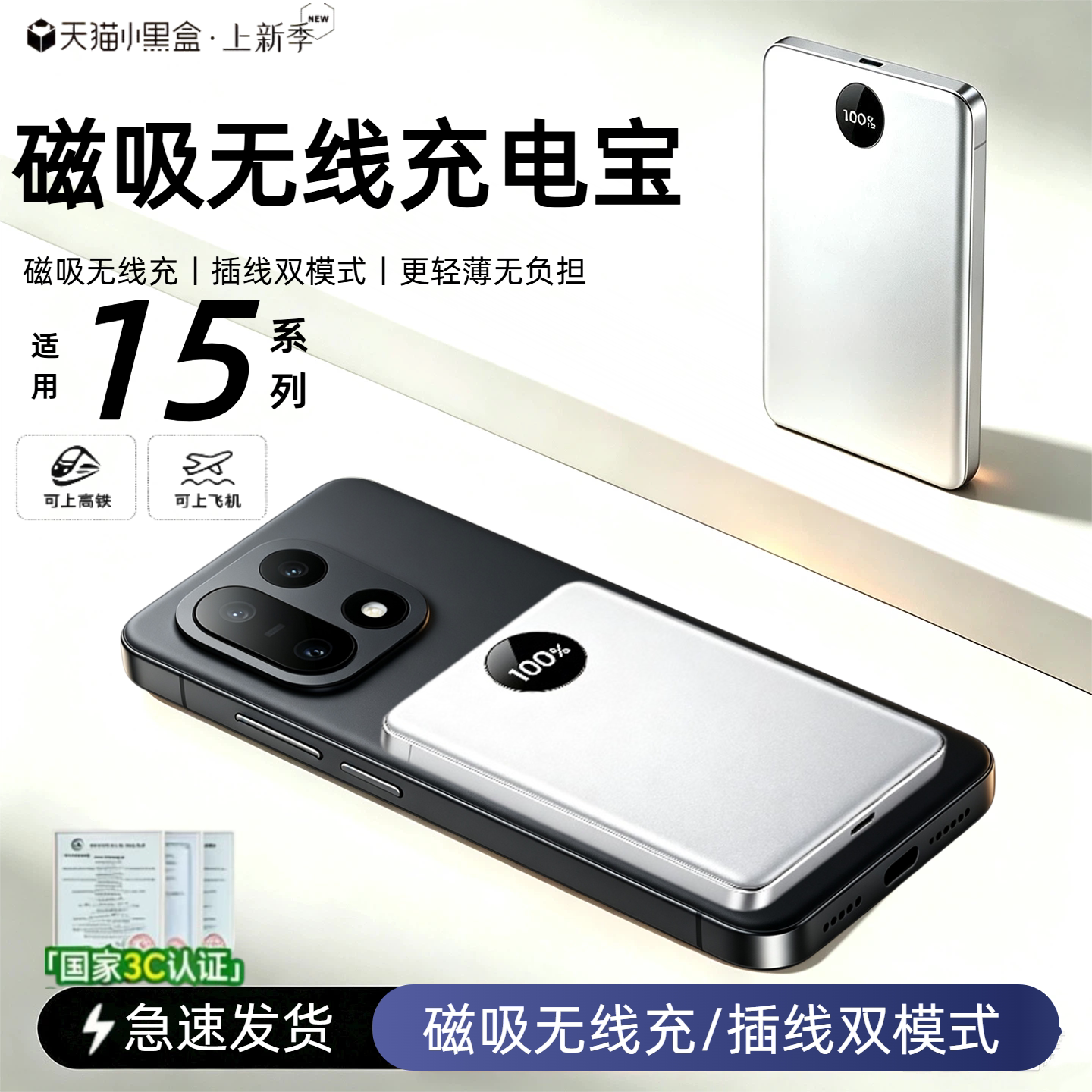 【3c认证】适用于一加15磁吸无线充电宝1加15t新款1加13背吸1加12无线移动电源10000毫安大容量可上飞机高铁