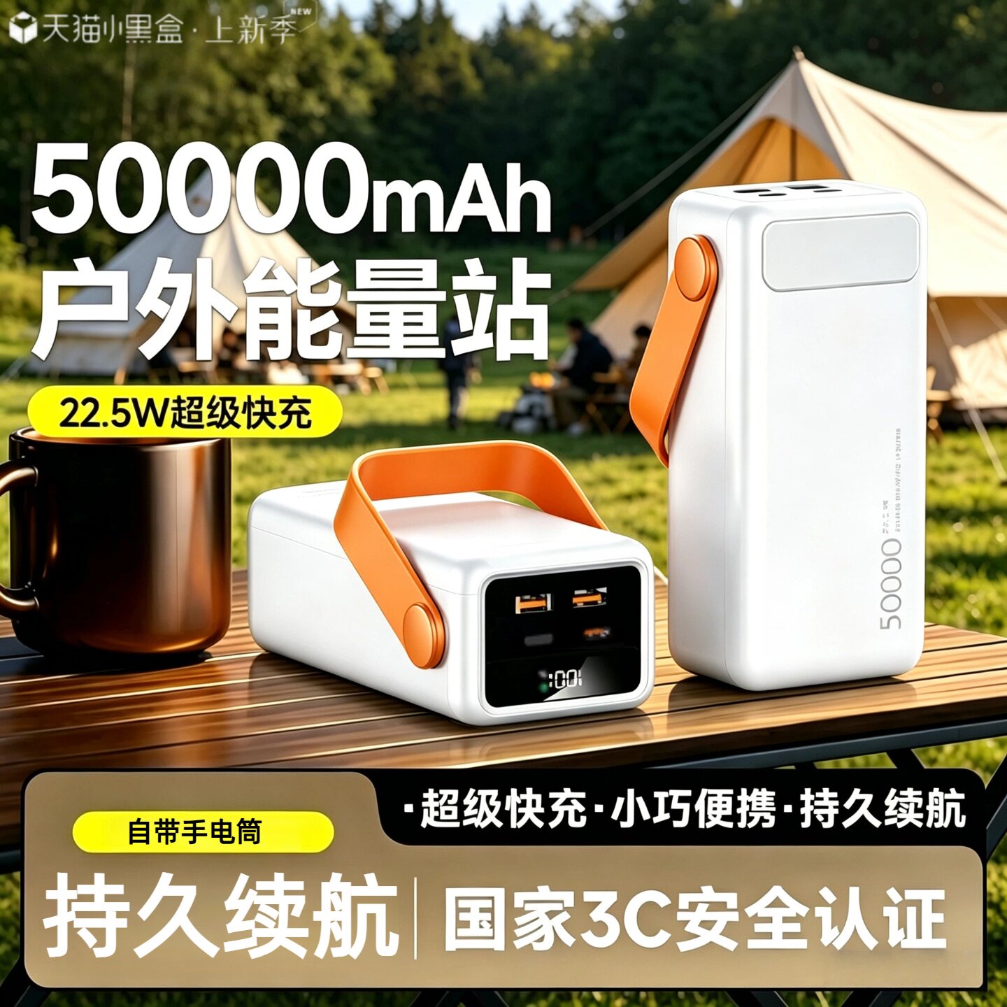 【3c认证】50000毫安大容量充电宝快充带照明灯户外露营直播学生宿舍移动电源便携pd快充耐用长续航