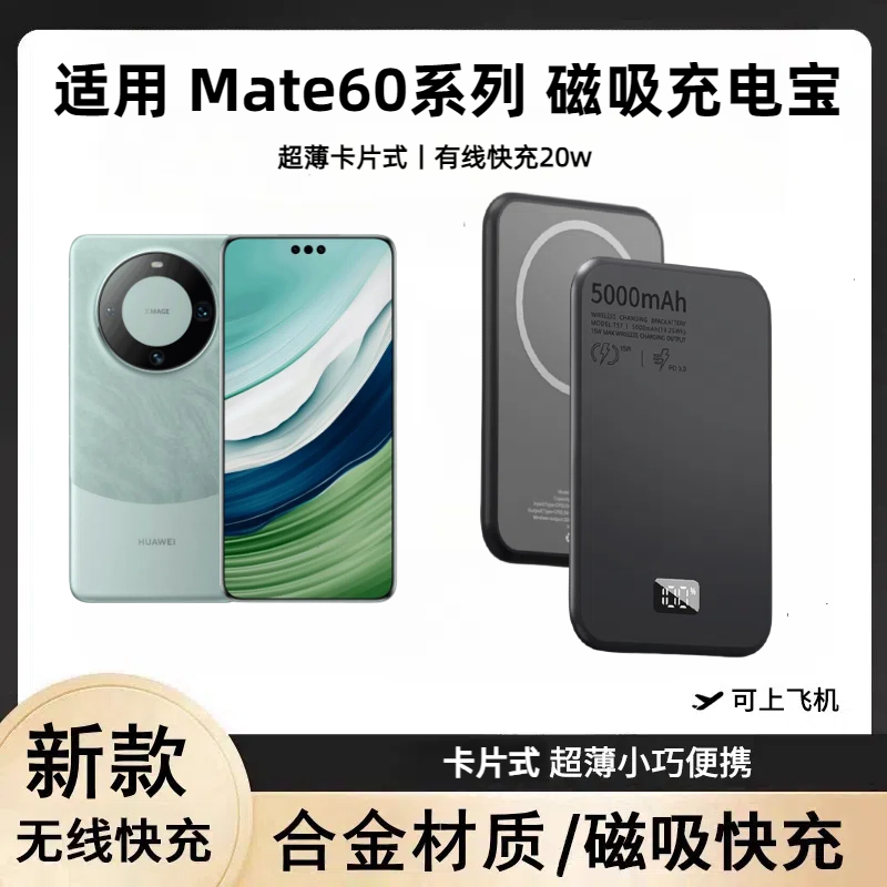适用于华为磁吸充电宝mate60无线充卡片式移动电源60pro+背夹式充电60pro可上飞机超薄轻便新款送礼