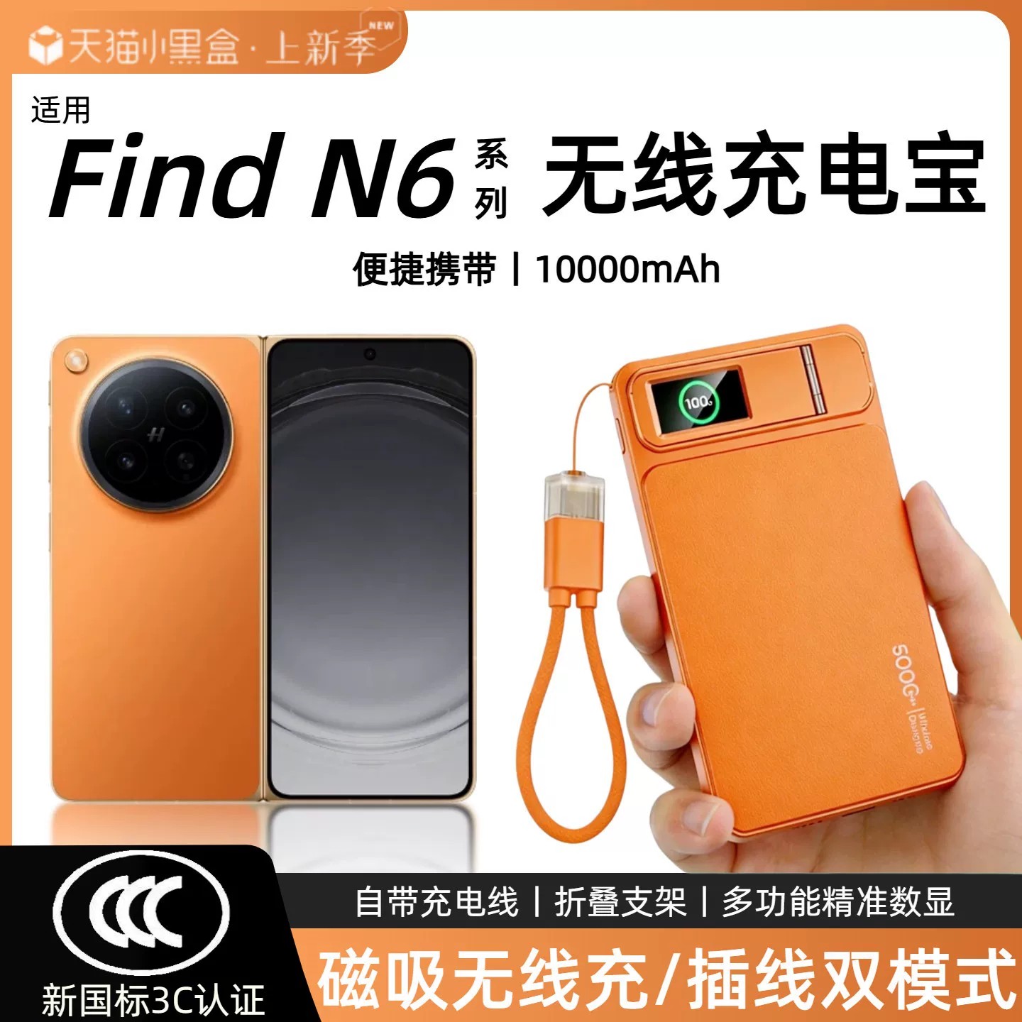 【3c认证】适用oppo磁吸无线充电宝findn6新款橙色外接电池n6折叠屏移动电源findn5背吸可上飞机高铁图片