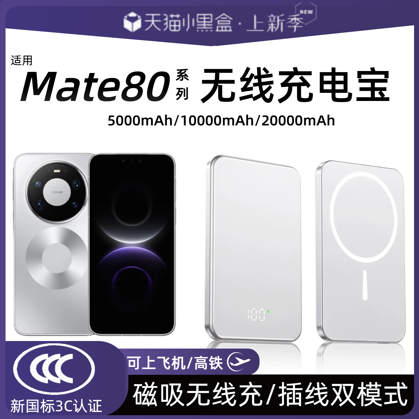 【3c认证】适用于华为mate80磁吸无线充电宝80pro外接电池80promax无线移动电源大容量20000毫安可上飞机高铁
