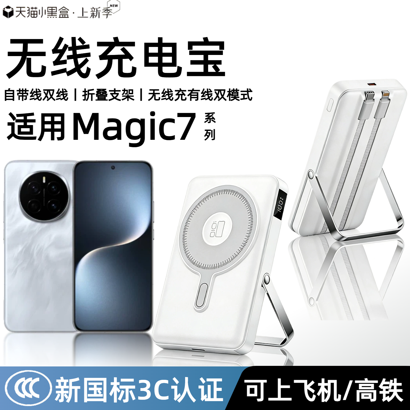 【3c认证】适用荣耀magic7磁吸无线充电宝7pro外接移动电源magic8/8pro通用无线移动电源自带线支架可上飞机