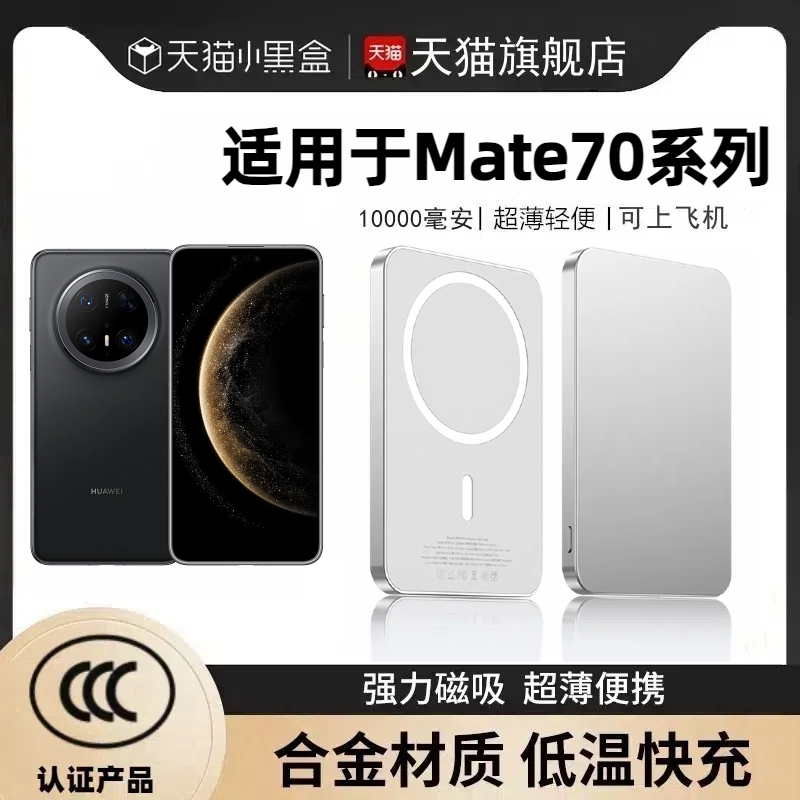 适用华为mate70无线磁吸充电宝小巧超薄可上飞机70pro便携移动电源70pro+大容量10000毫安行动电源