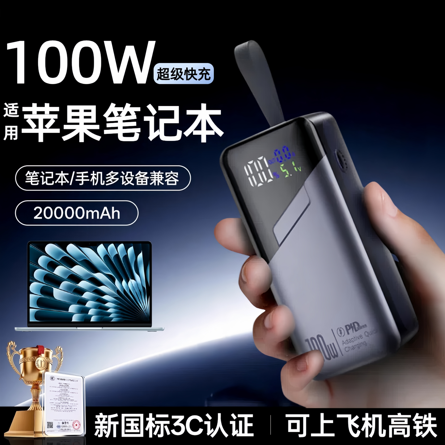 【3c认证】适用苹果MacBook Air13笔记本充电宝MacBook Air15自带线100w移动电源轻便可上飞机60瓦行动电源