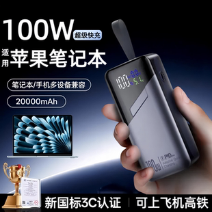 【3c认证】适用苹果MacBook Air13笔记本充电宝MacBook Air15自带线100w移动电源轻便可上飞机60瓦行动电源