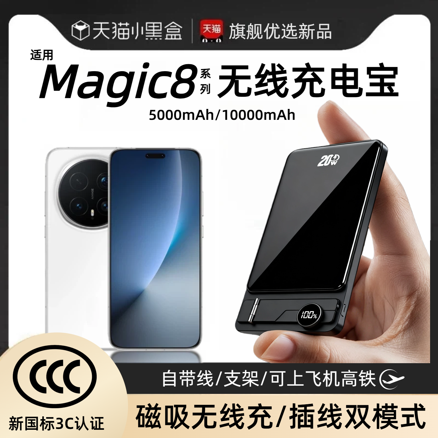 【3c认证】适用荣耀magic8磁吸无线充电宝8pro无线外接电池magic7背吸7pro移动电源自带线支架可上飞机高铁