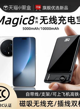 【3c认证】适用荣耀magic8磁吸无线充电宝8pro无线外接电池magic7背吸7pro移动电源自带线支架可上飞机高铁