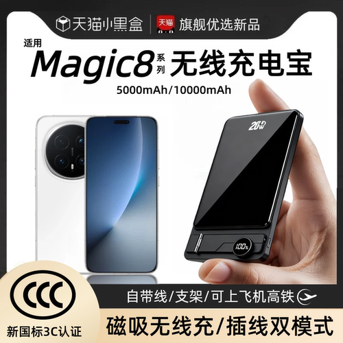 【3c认证】适用荣耀magic8磁吸无线充电宝8pro无线外接电池magic7背吸7pro移动电源自带线支架可上飞机高铁