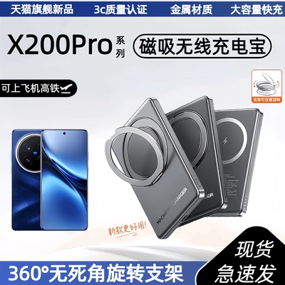 适用vivo磁吸无线充电宝x200pro大容量小巧便携可上飞机10000毫安x200promini快充背夹x100pro行动电源带支架
