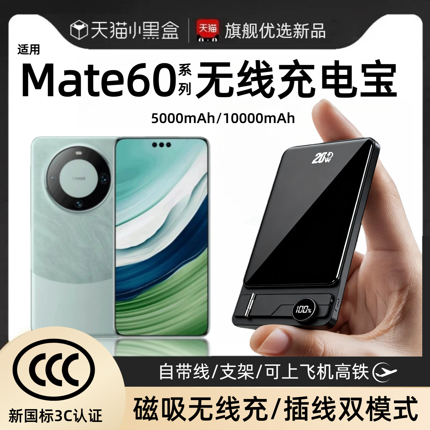 【3c认证】适用华为mate60磁吸无线充电宝mate60pro无线60pro+外接移动电源自带线支架可上飞机高铁