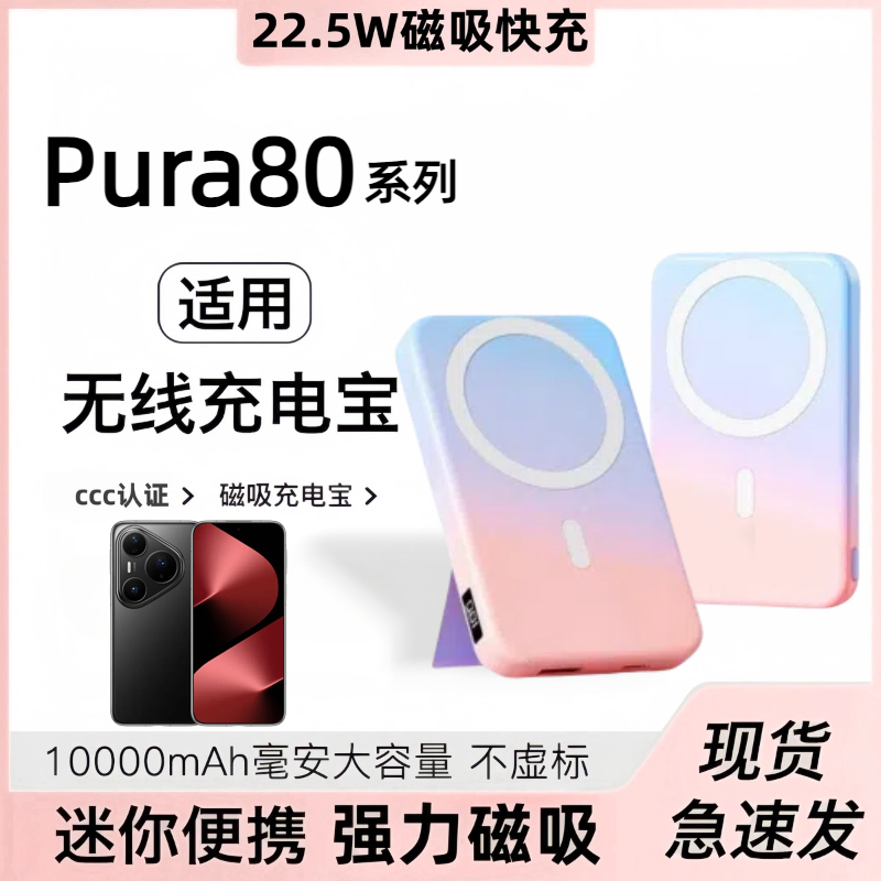 适用于华为pura80新款磁吸无线充电宝轻薄便携p80pro移动电源背吸pura80ultra背夹可上飞机大容量快充