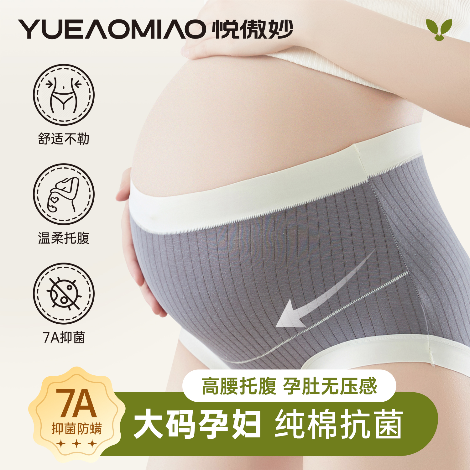 大码孕妇必入的纯棉高腰托腹内裤