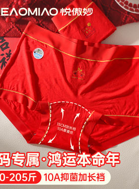 本命年红色内裤女大码2026马年高腰抗菌加长裆竹纤维无痕平角内裤