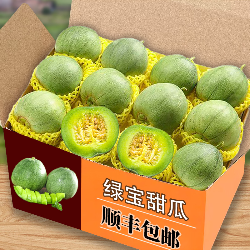 【精选品质】头茬脆甜绿宝甜瓜