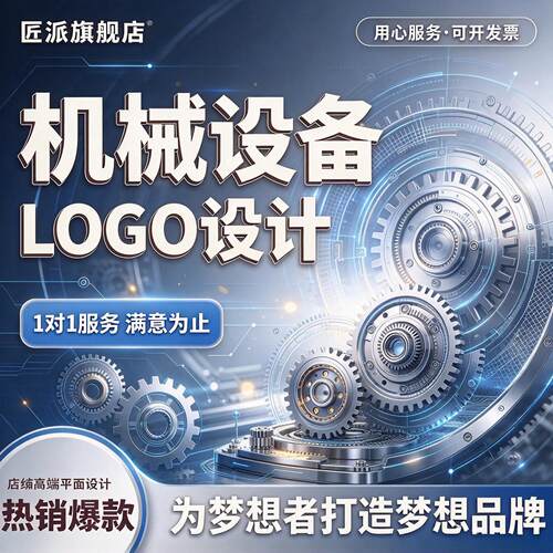 机械设备LOGO/VI标识定制