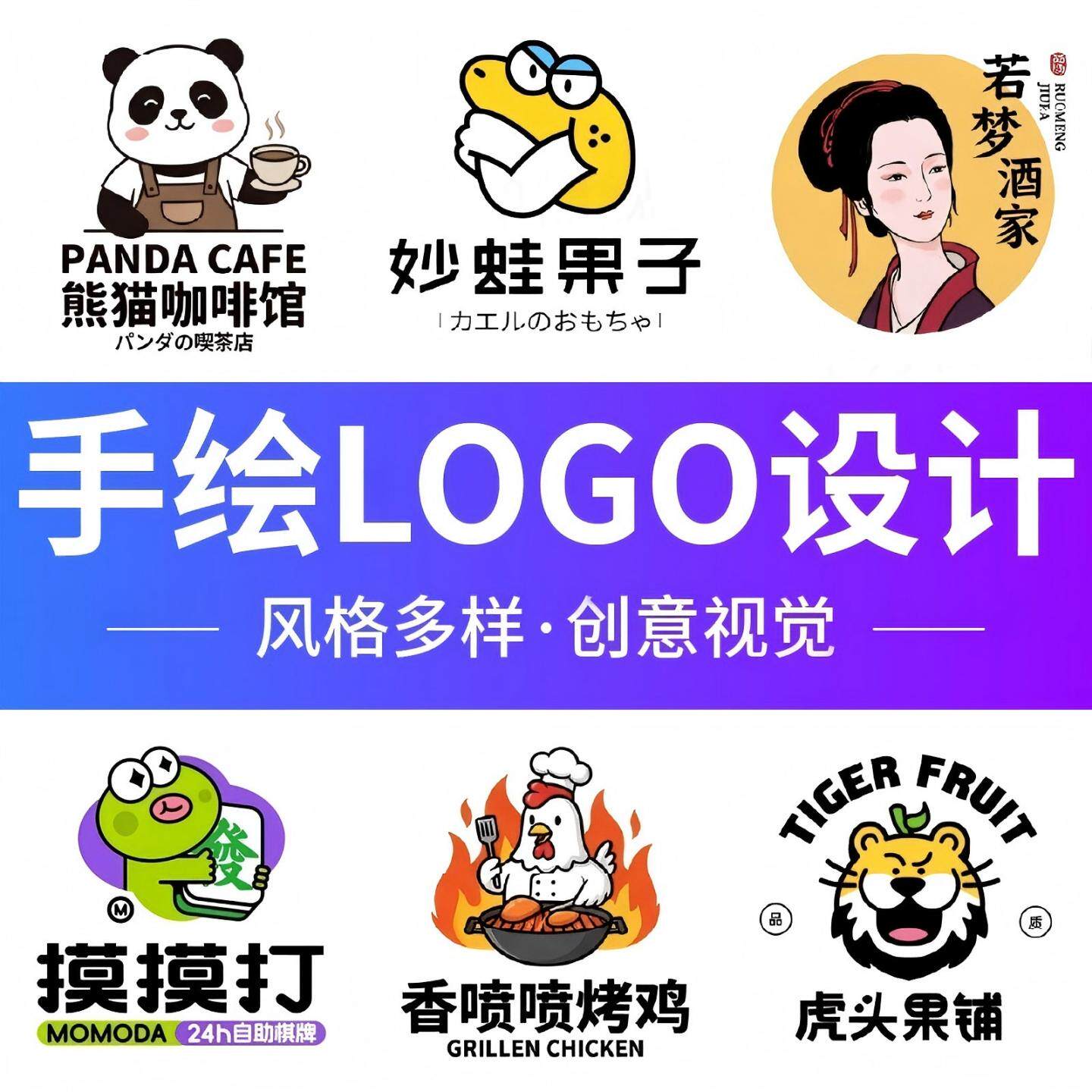 手绘logo设计品牌标志店铺头像商标Logo徽章插画门店标识文创形象