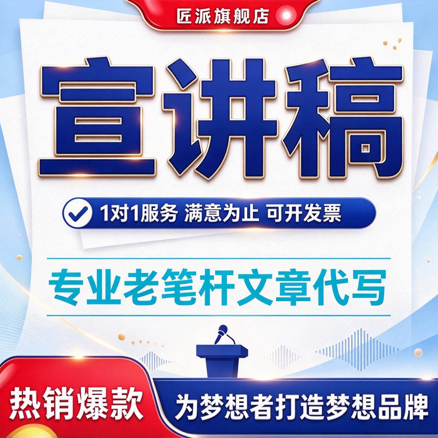 宣讲稿写作校园主题宣讲企业领导会议活动讲话稿子比赛宣讲会ppt