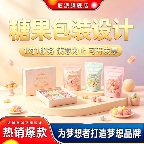 糖果零食包装设计插画标签礼盒