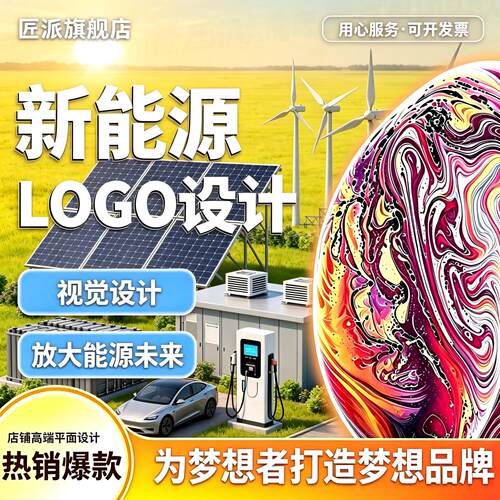 新能源logo设计原创商标品牌公司企业VI高端字体图标创意设计制作