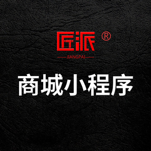 商城小程序开发公众号定制做分销app连锁百货多店分销软件微信h5