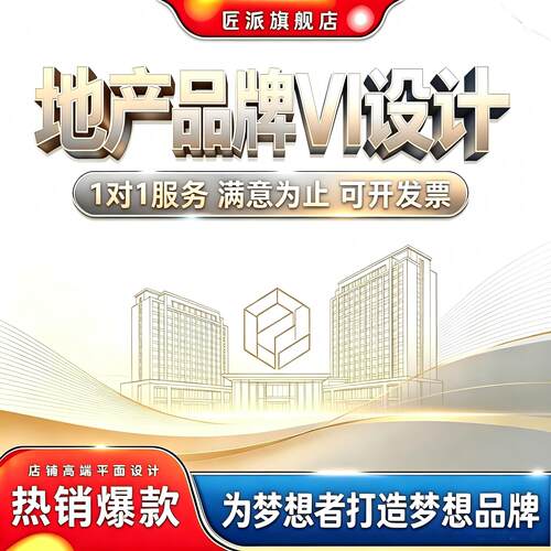 地产品牌VI设计高档小区导视
