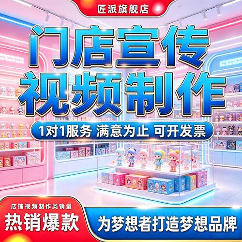 门店宣传短视频制作促销流程
