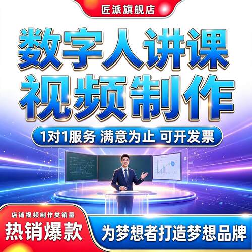 AI数字人讲师线上内训课制作