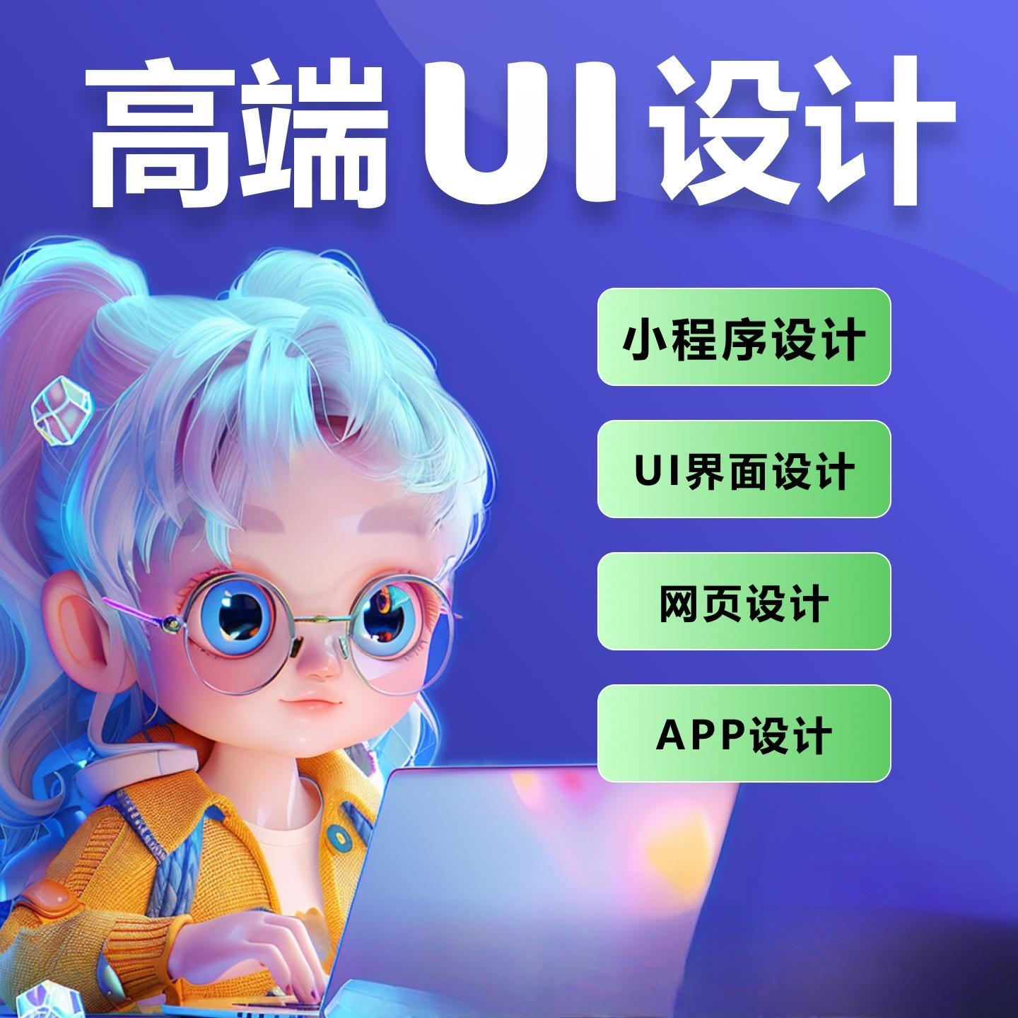 ui设计网站app界面小程序H5设计