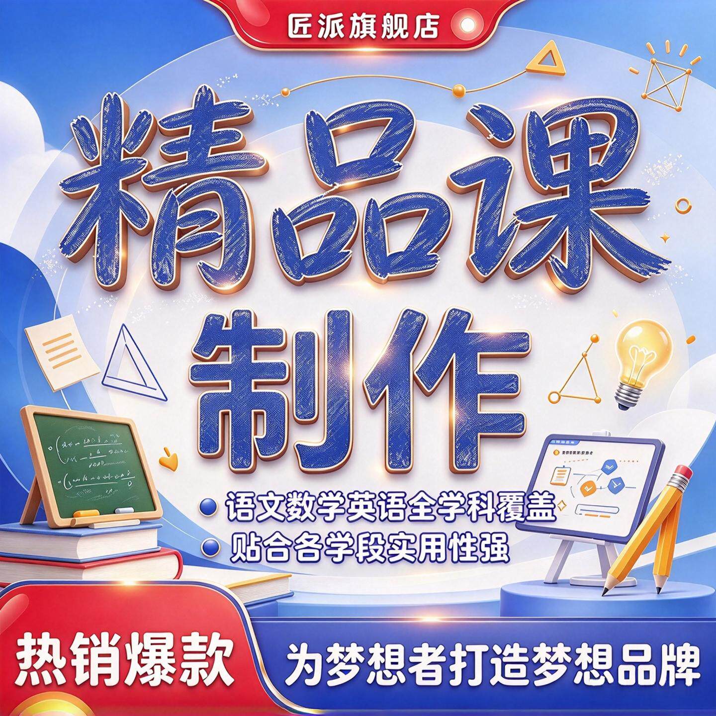 精品课制作教学课件视频抠像合成微课优质课ppt课件设计视频剪辑