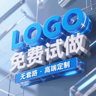 商标logo设计品牌企业标志公司卡通头像图标店铺名字体智能AI设计